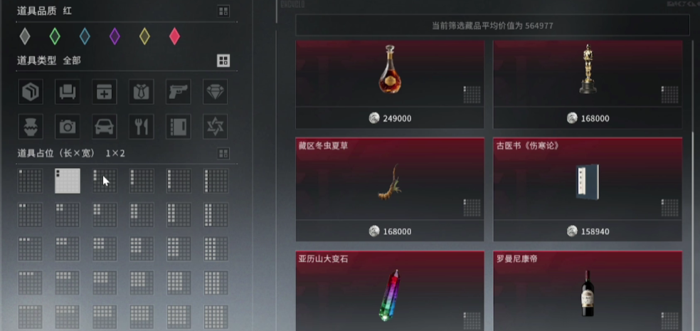 竞拍之王1×1红色道具图鉴示例
