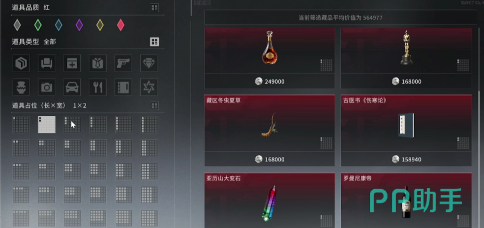 竞拍之王1×1红色道具图鉴示例