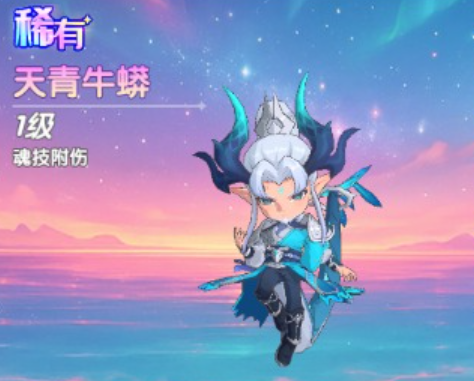 魂灵天青牛蟒效果说明图