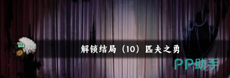 谍惊蛰剧情选项界面截图