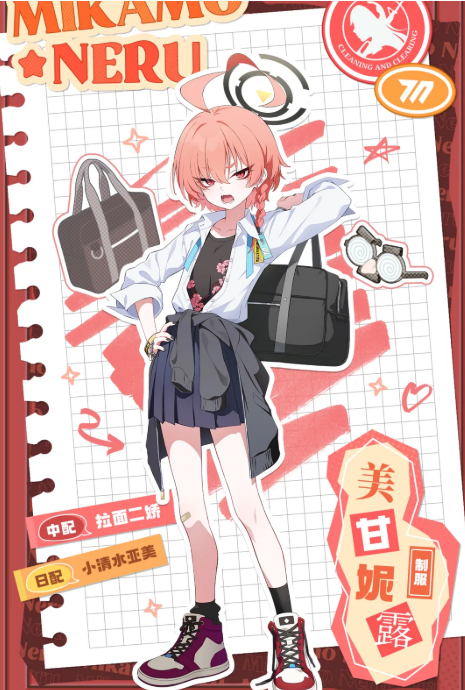 蔚蓝档案妮露制服设计解析与角色形象深度解读