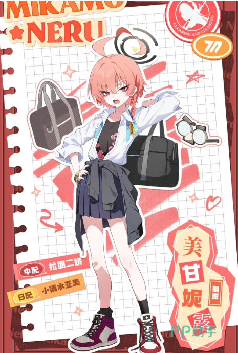蔚蓝档案妮露制服角色立绘
