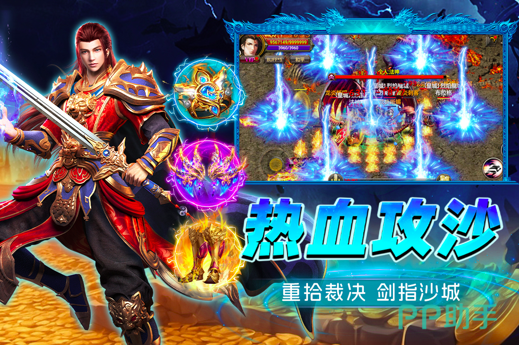 烈火斩游戏界面展示图