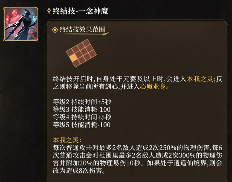 剑契共鸣技能说明图
