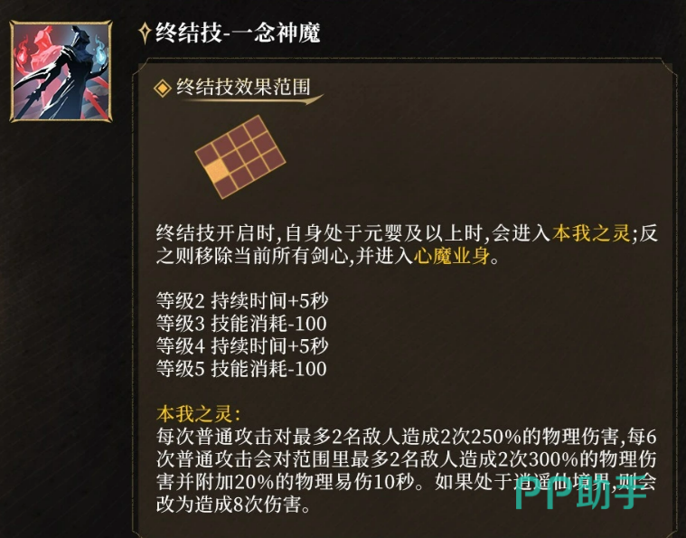 剑契共鸣技能说明图