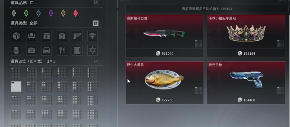 竞拍之王1×2红色道具图鉴示例