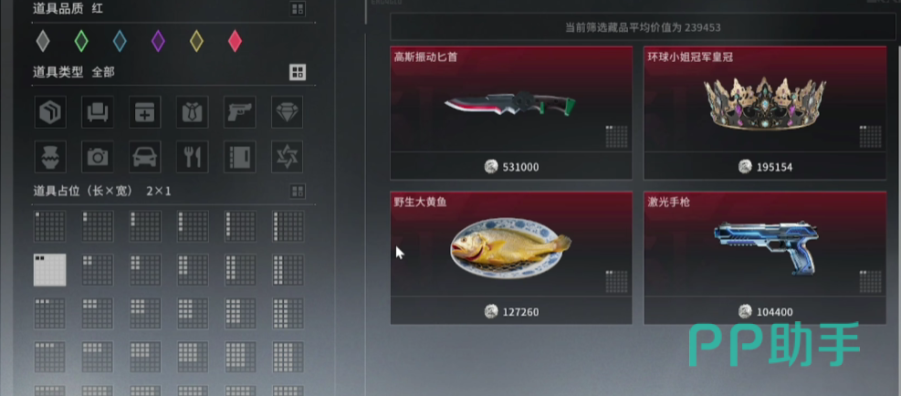 竞拍之王1×2红色道具图鉴示例
