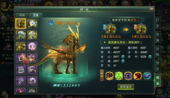 翔天龙马技能演示图