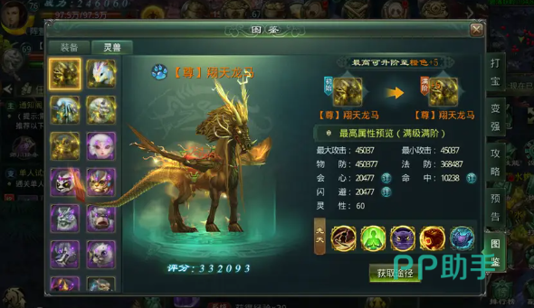 翔天龙马技能演示图