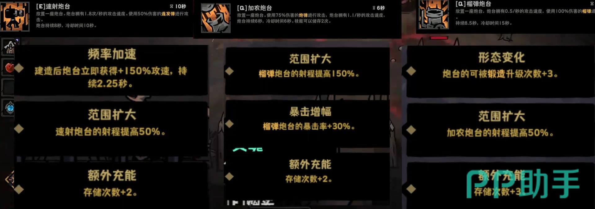 小炮技能升级路径图