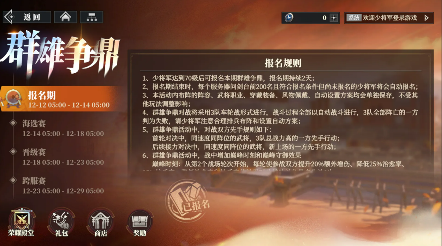 群雄争鼎海选赛积分规则说明图
