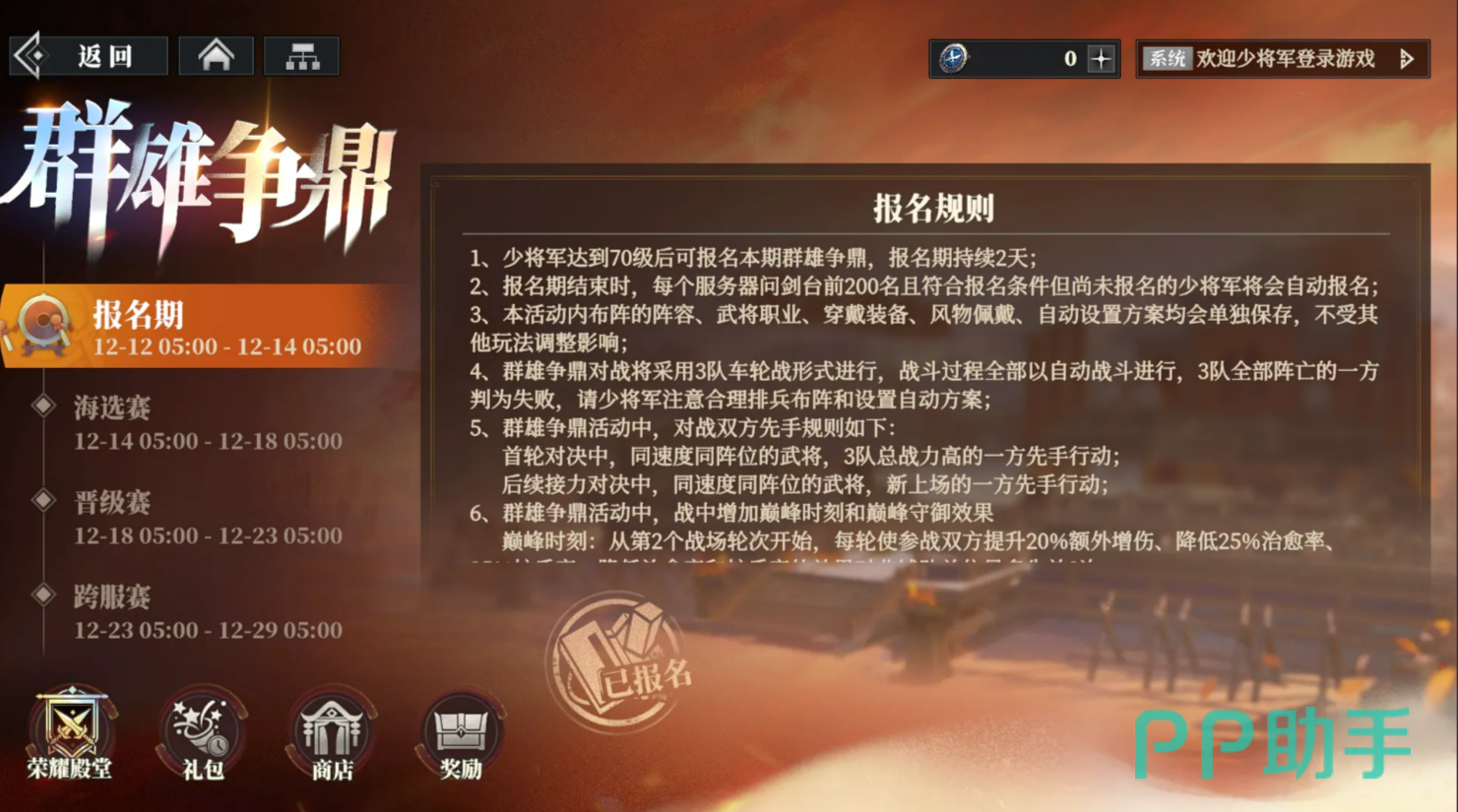 群雄争鼎海选赛积分规则说明图
