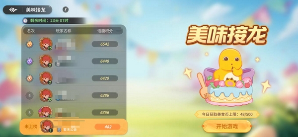 贪吃奶龙大作战玩法界面