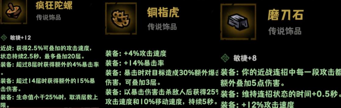 灰烬之国毒爆流装备示意图