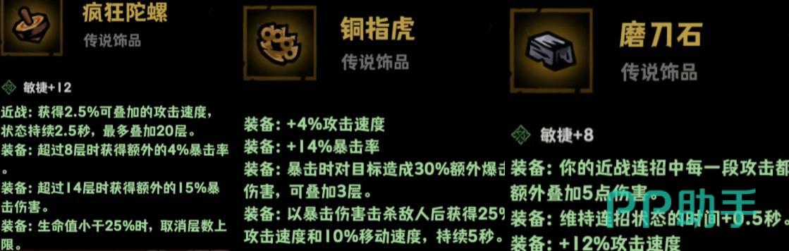 灰烬之国毒爆流装备示意图