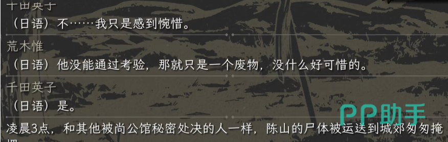 结局文本:陈山被处决,行动失败