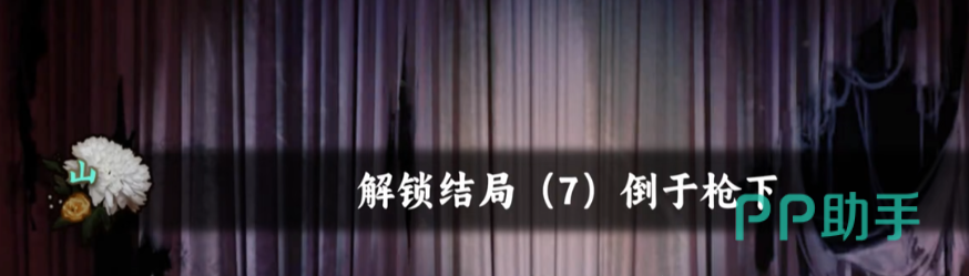 谍惊蛰游戏界面截图:关键抉择场景