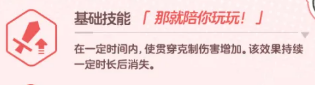蔚蓝档案妮露必杀技效果示意图