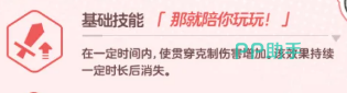 蔚蓝档案妮露必杀技效果示意图