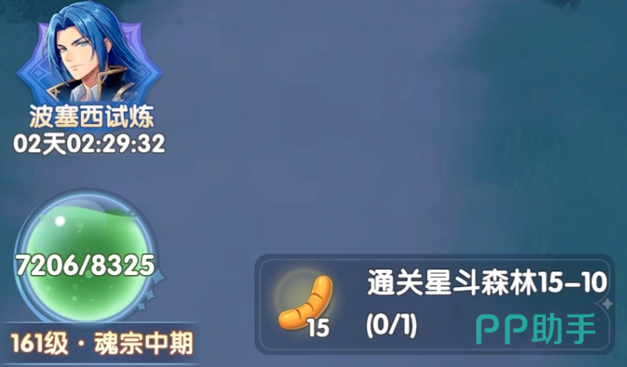 斗罗大陆波塞西试炼与星斗森林挑战示意图