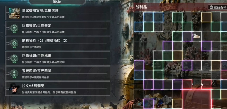 竞拍之王第五回合藏品品质显示界面