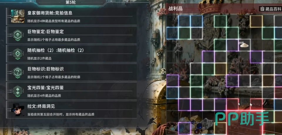 竞拍之王第五回合藏品品质显示界面