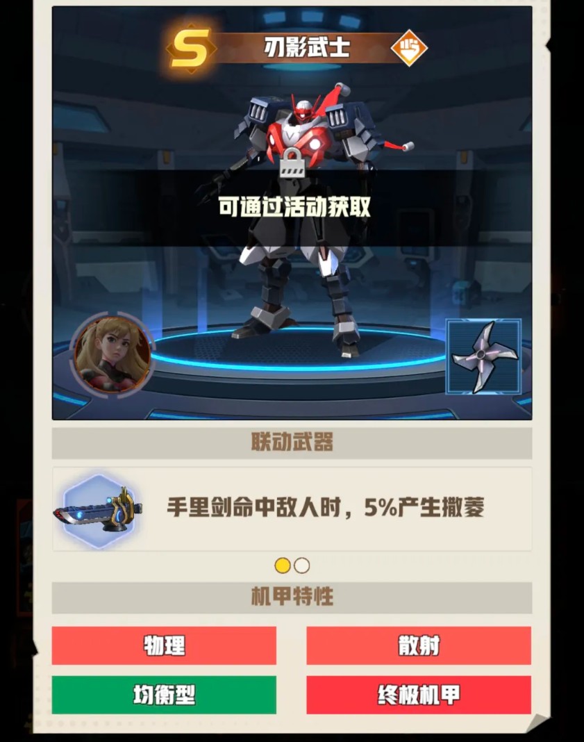 王牌机师武器搭配示意图