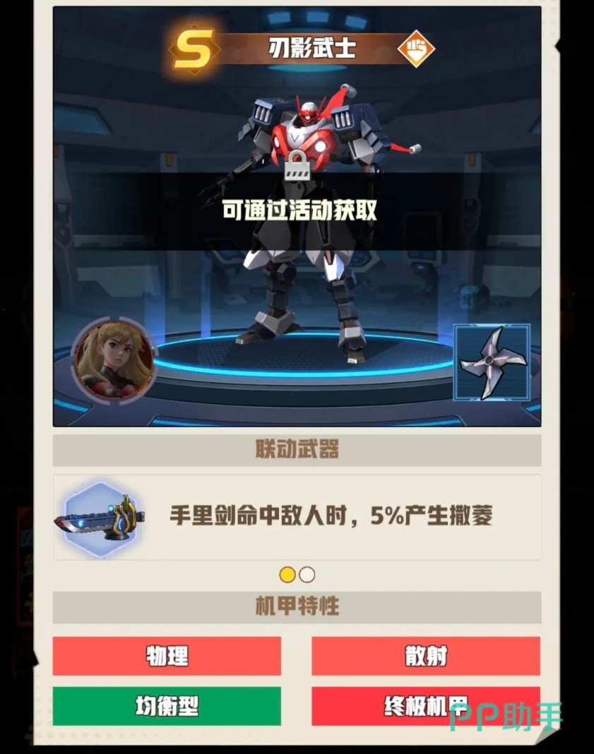 王牌机师武器搭配示意图