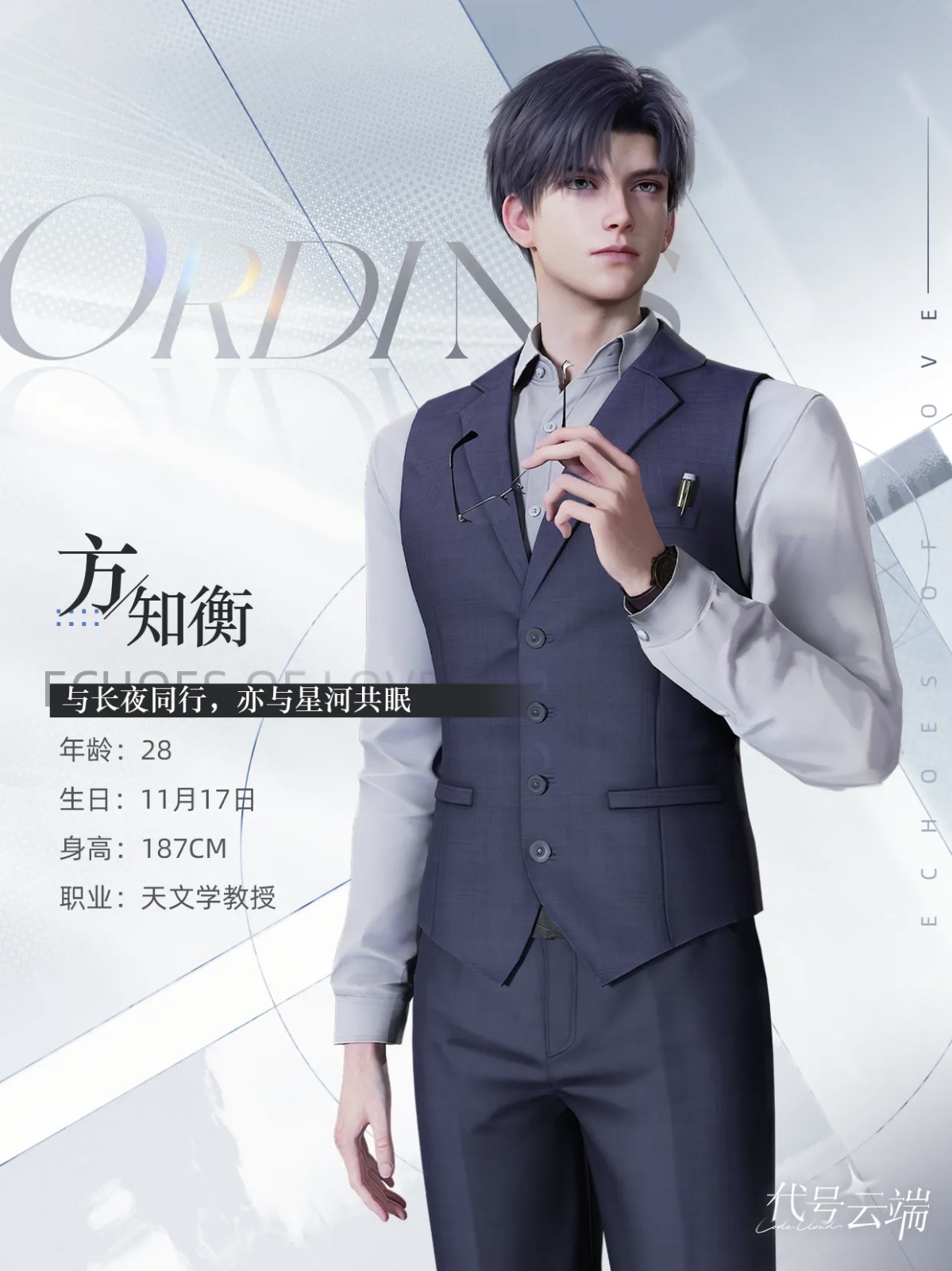 代号云端男主穆昭立绘