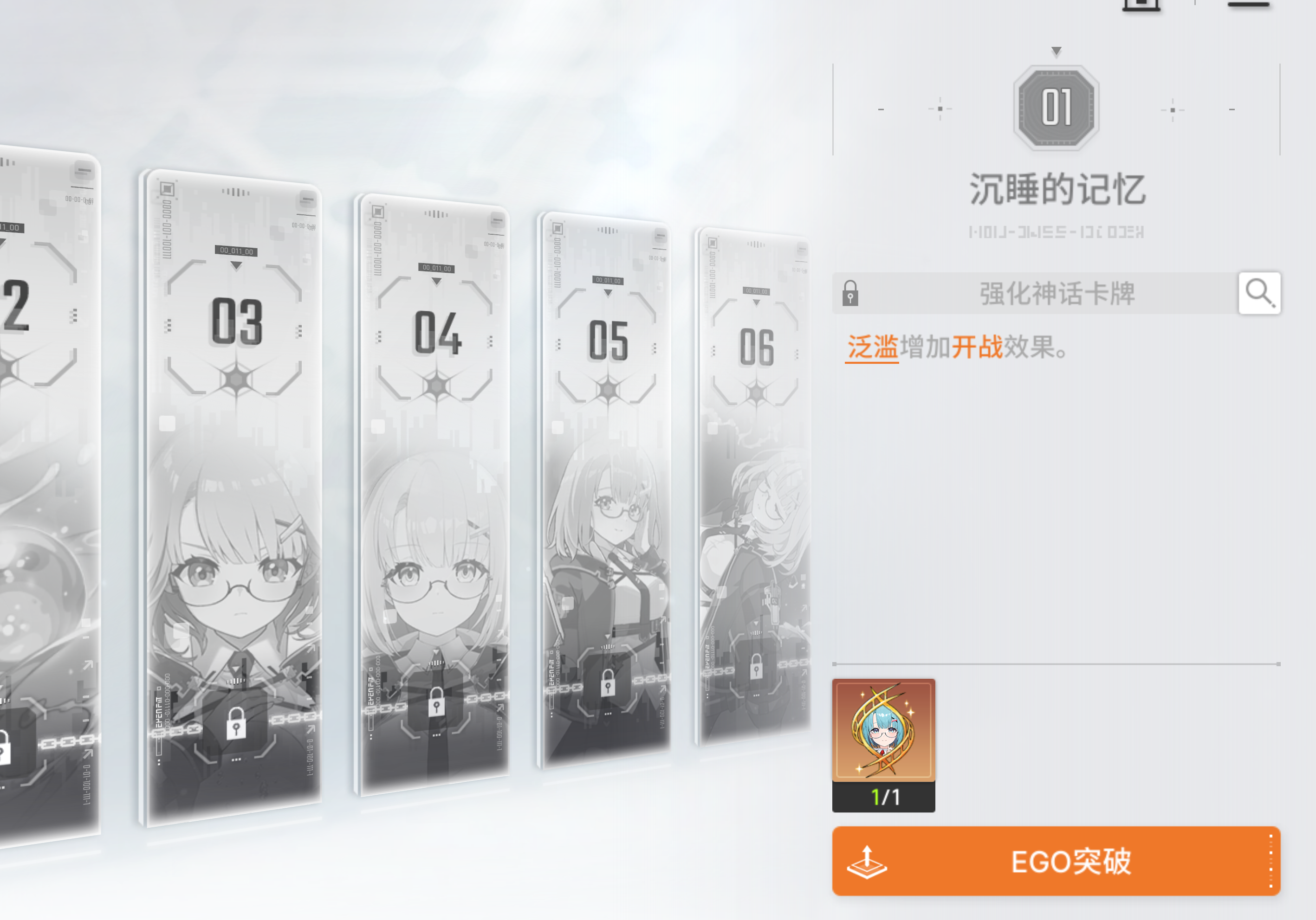卡厄思梦境Ego突破界面示意图