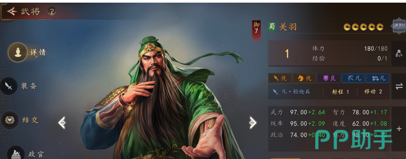 三国志王道天下阵容搭配界面示意图