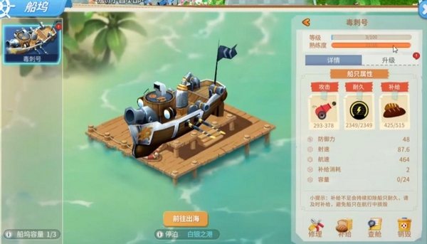 航海记组队战斗界面