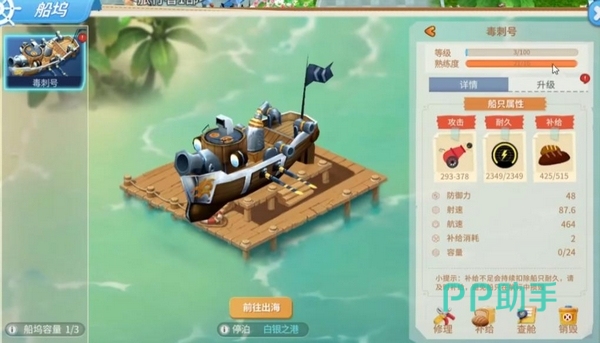 航海记组队战斗界面