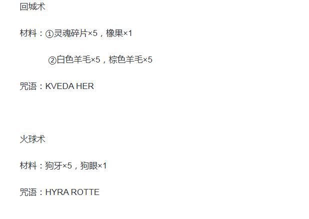 冰系魔法配方示意图