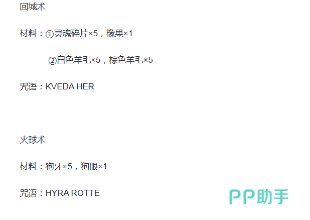 冰系魔法配方示意图
