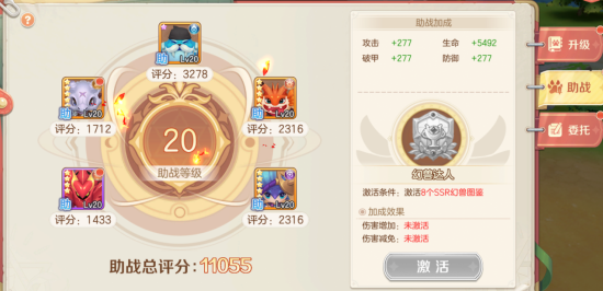 勇者幻兽录出战幻兽配置界面