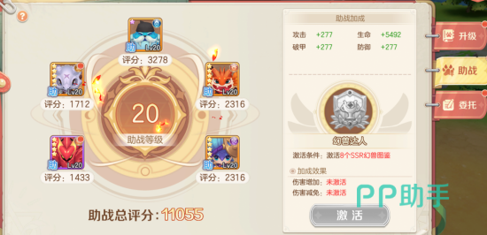 勇者幻兽录出战幻兽配置界面