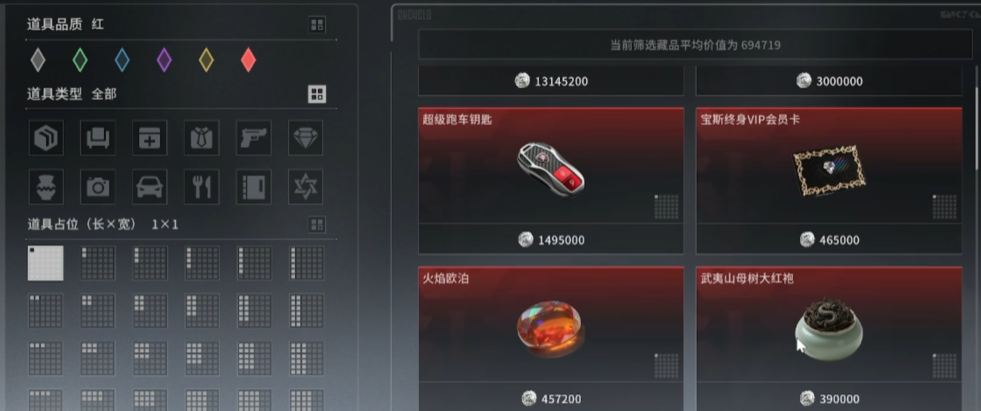竞拍之王红色稀有物品图鉴大全:全红装备属性与获取方式详解
