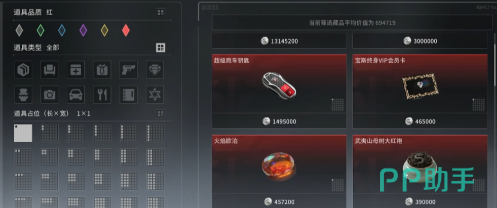 竞拍之王红色物品图鉴封面示意图