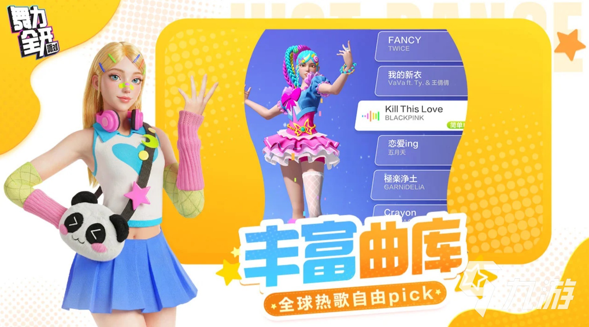 舞力全开派对热门歌曲推荐与曲目详细介绍