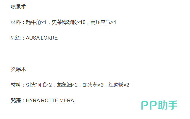 土系魔法配方示意图