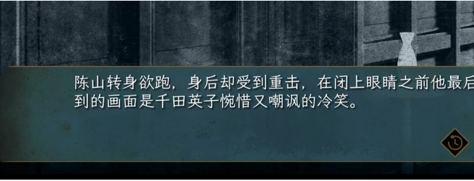 陈山被制服前最后一刻的视角