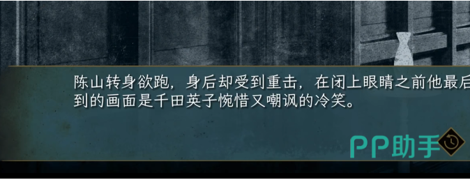 陈山被制服前最后一刻的视角