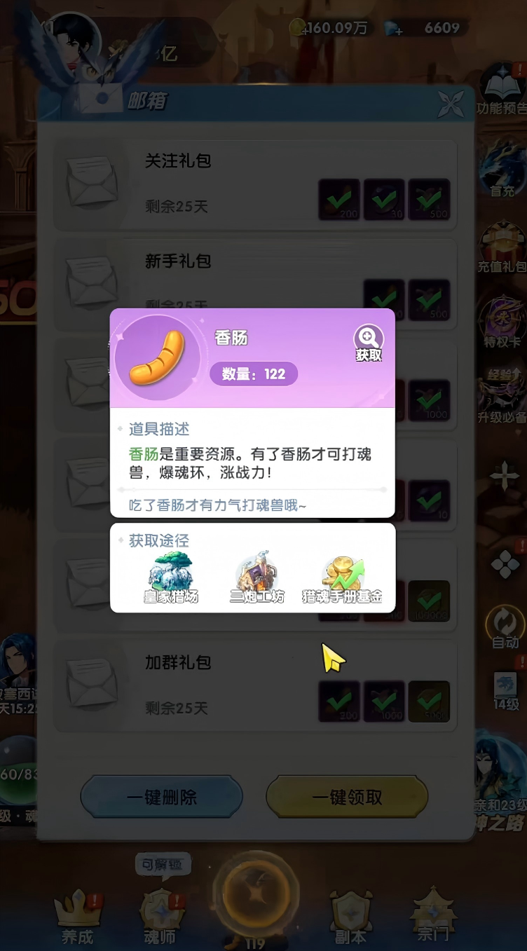 斗罗大陆传承体力使用界面