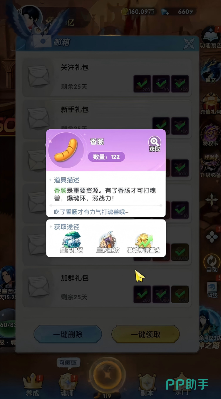 斗罗大陆传承体力使用界面
