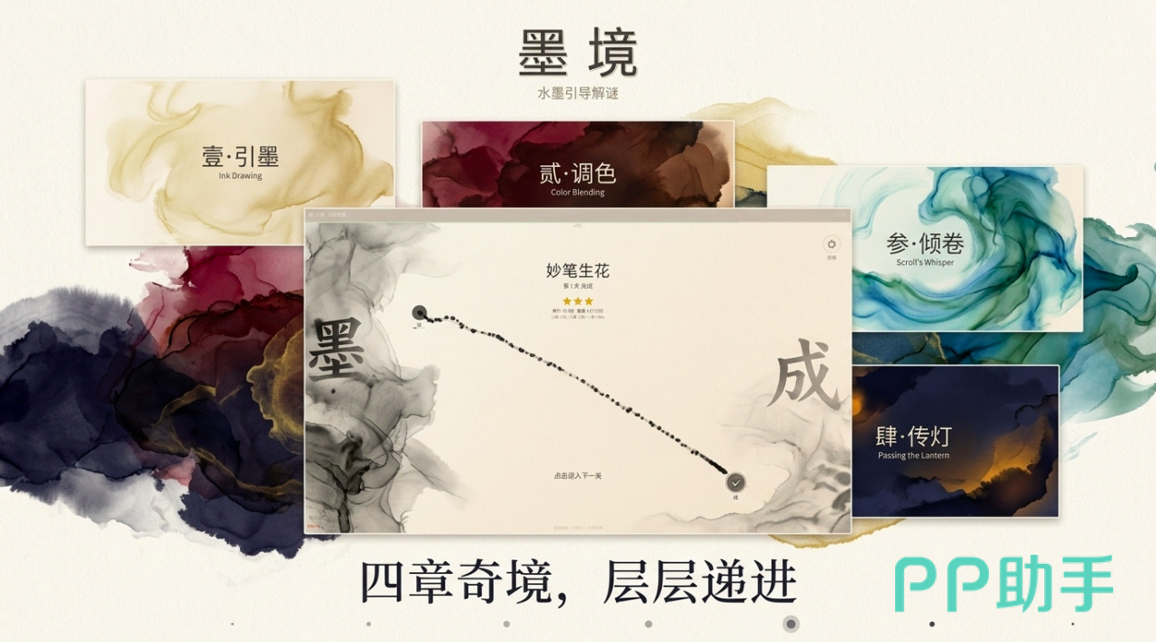 墨境手游水墨风格界面展示