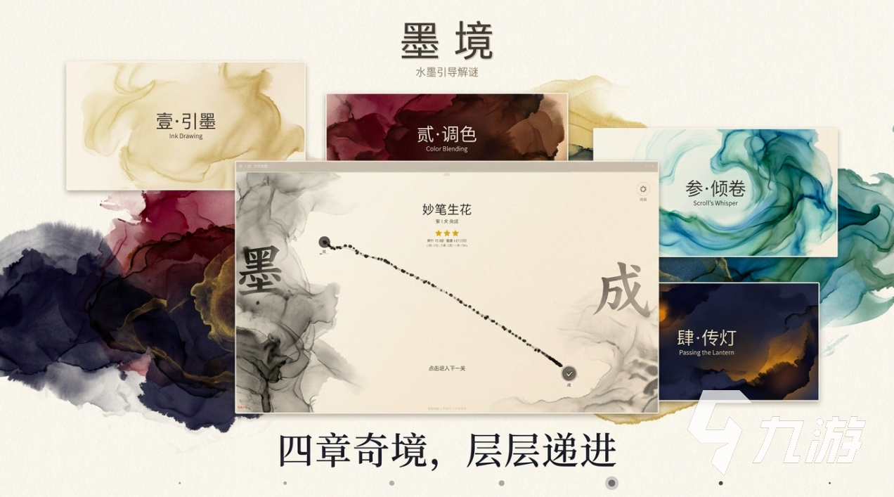 墨境手游真实体验评测:玩法特色、画面表现与玩家口碑深度解析