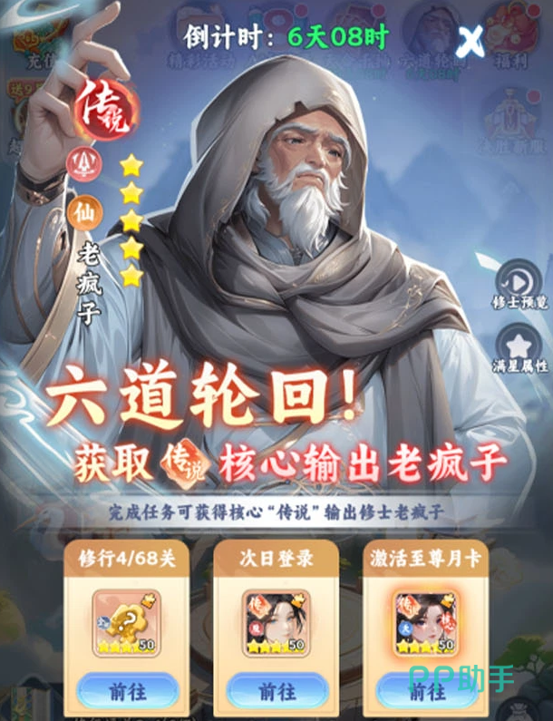 遮天帝路争锋日常副本入口界面