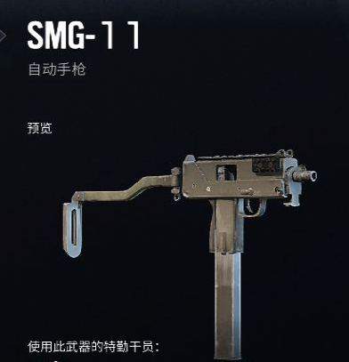 彩虹六号手游SMG-11实机截图