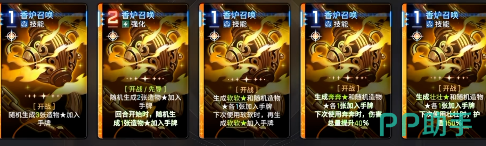奥尔莱亚四卡闪光选项示意图